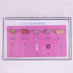 金属矿物标本 让教学更直观，让学习更有趣